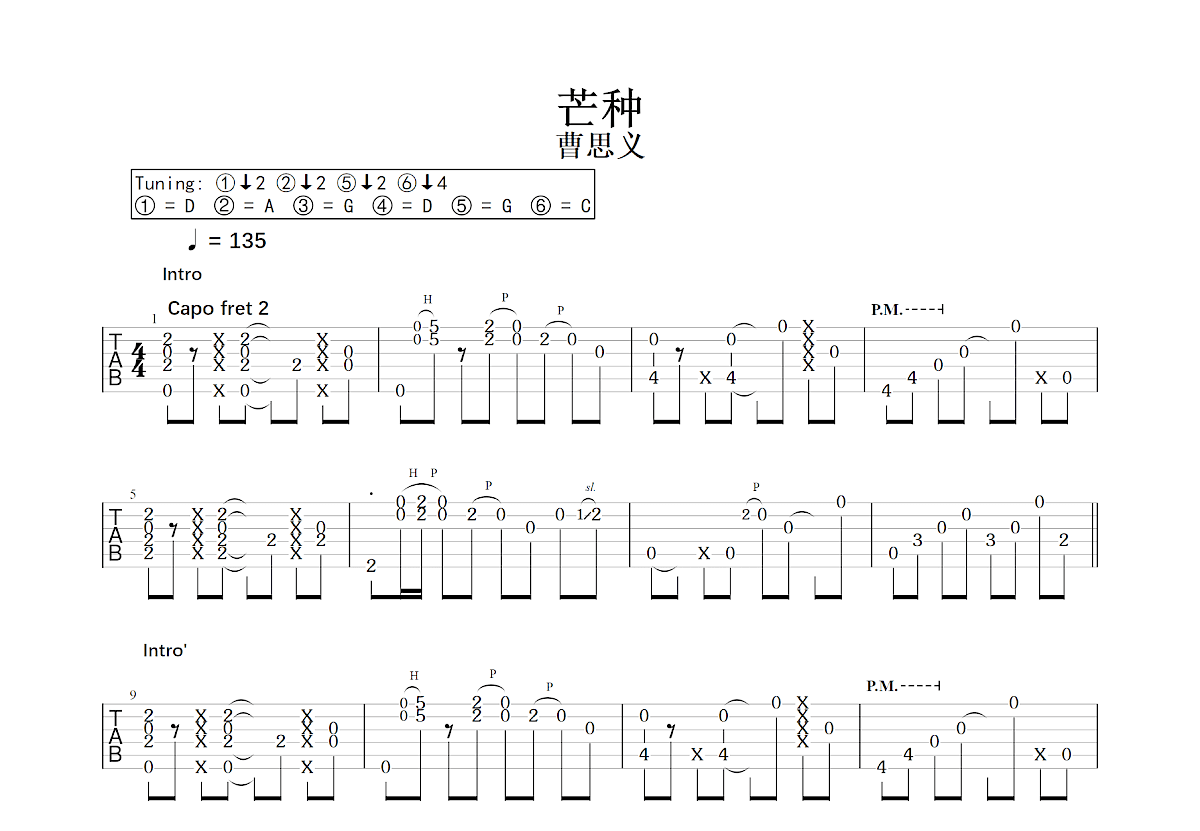 芒种吉他谱预览图