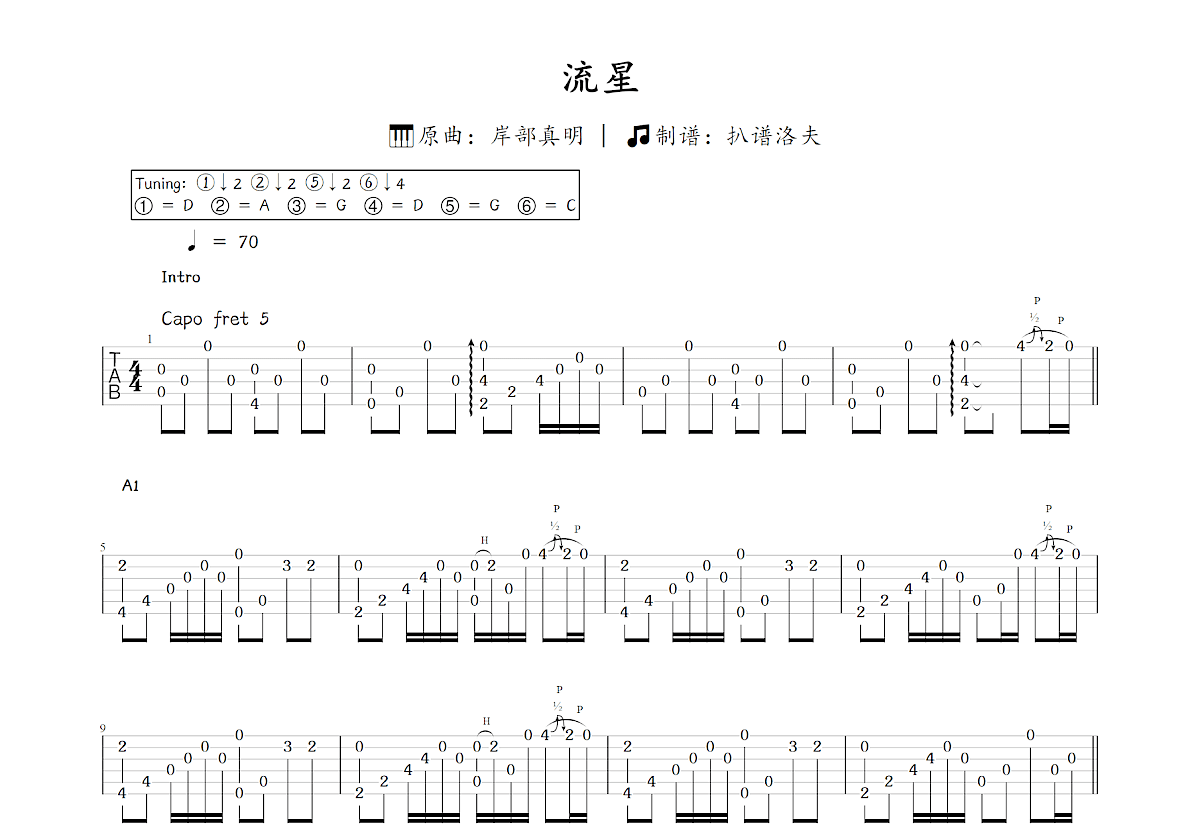 流星吉他谱_岸部真明_C调指弹