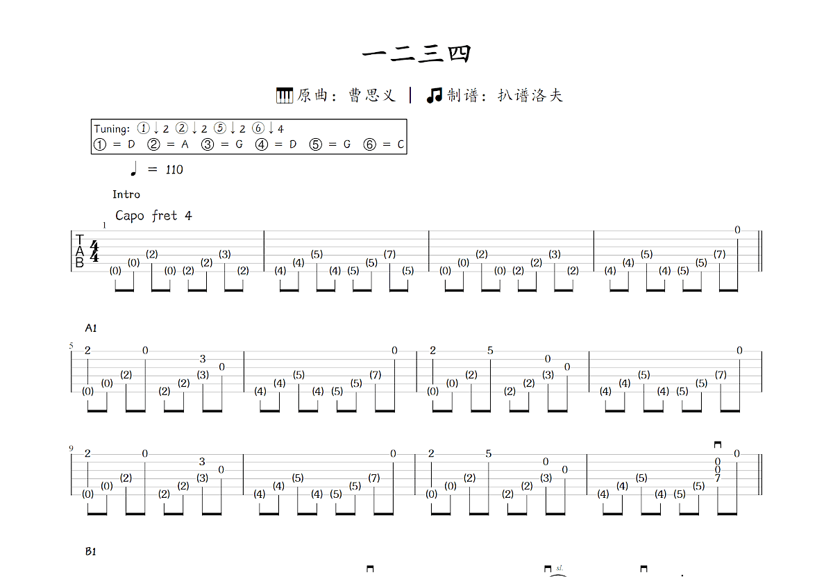 一二三四吉他谱_曹思义_C调指弹