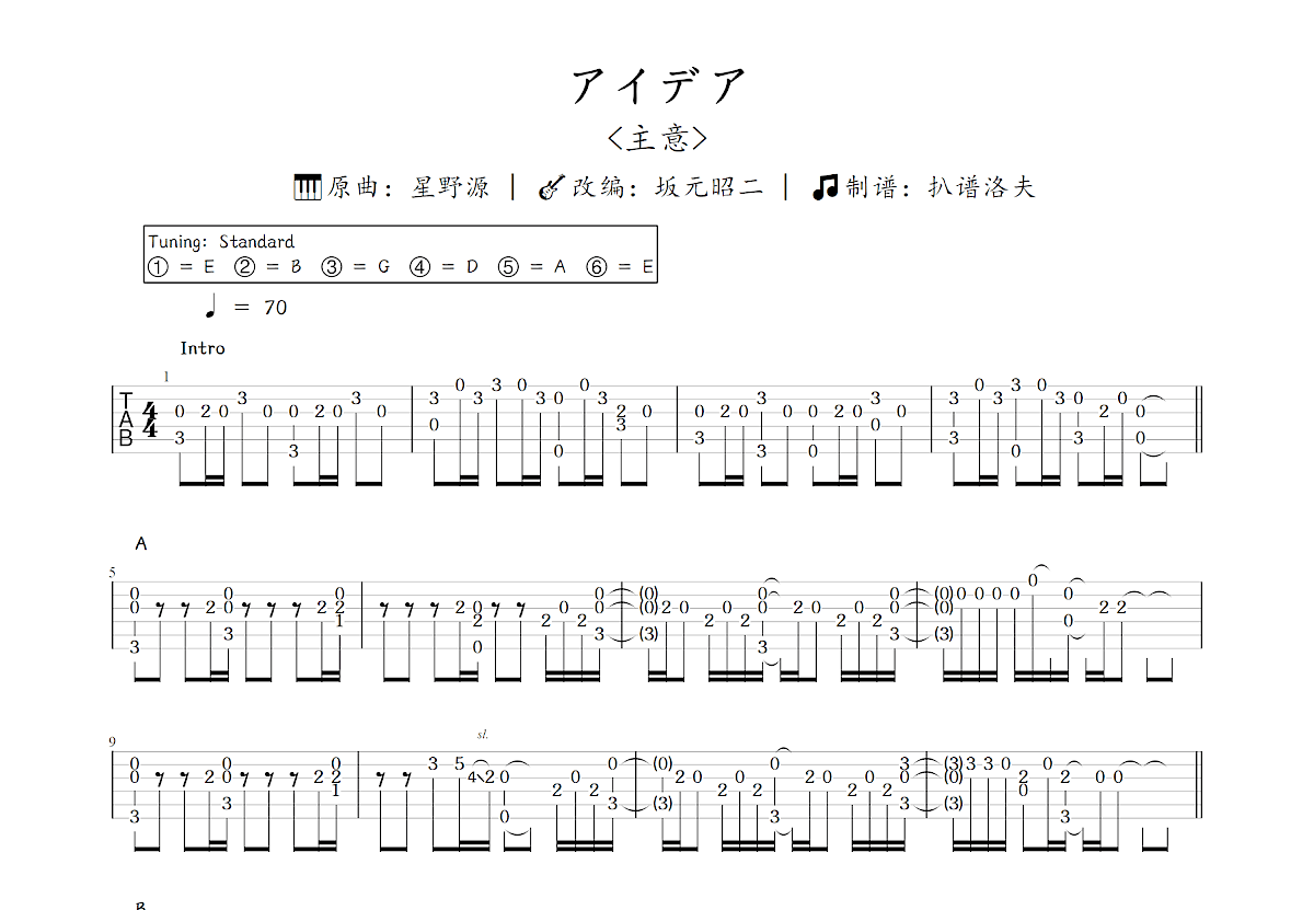 アイデア吉他谱_坂元昭二,星野源_C调指弹
