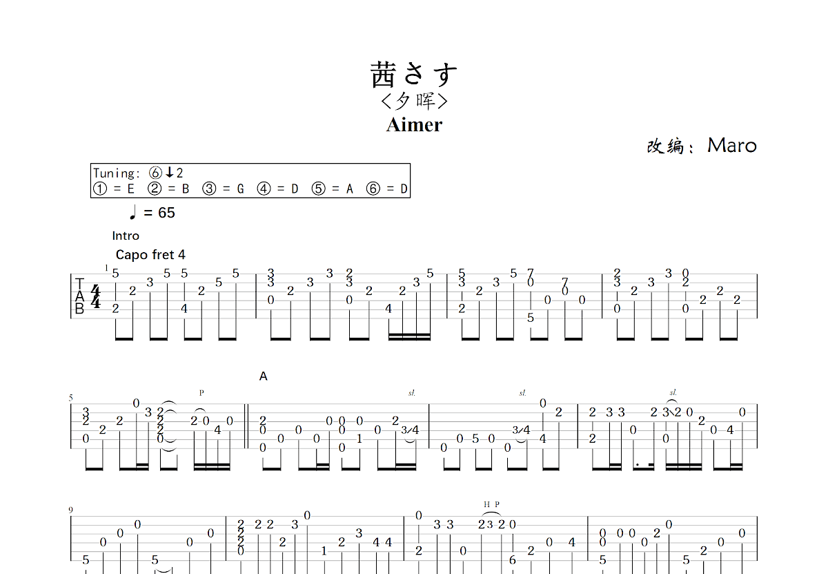 茜さす吉他谱_Maro,Aimer_C调指弹
