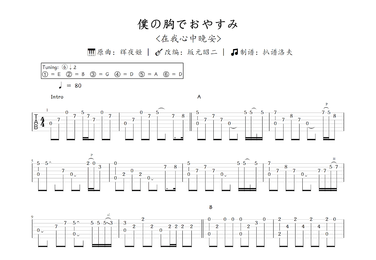 僕の胸でおやすみ吉他谱预览图