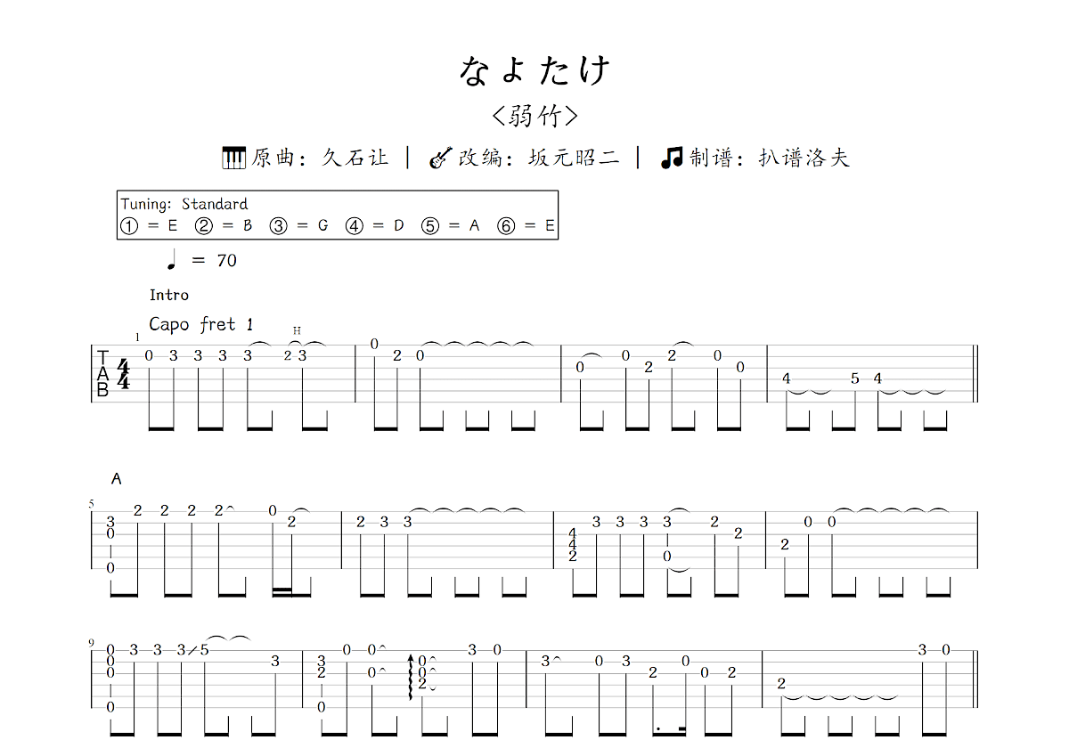 なよたけ吉他谱_坂元昭二,久石让_C调指弹