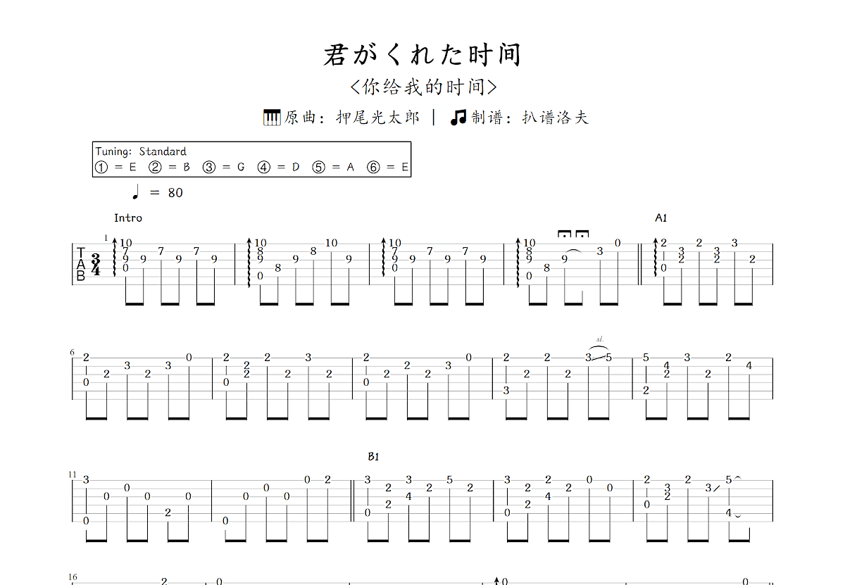 君がくれた时间吉他谱预览图