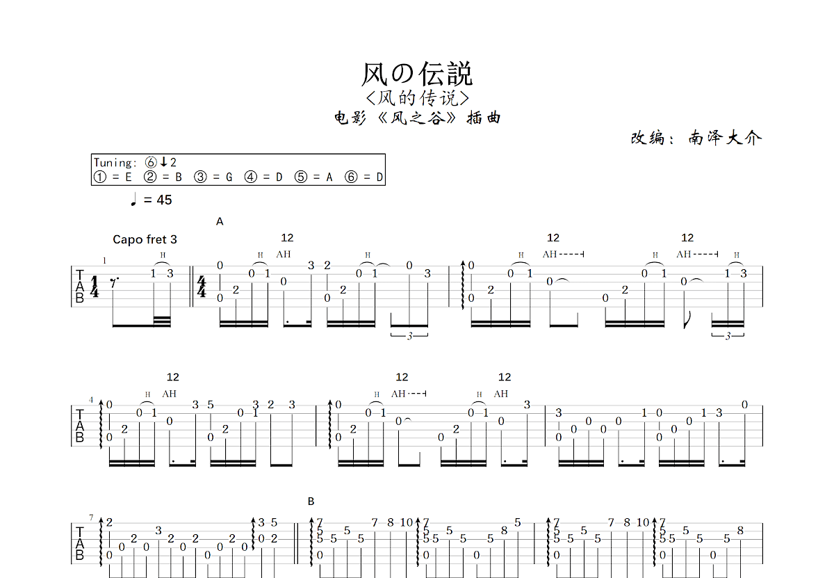 风の伝説吉他谱预览图