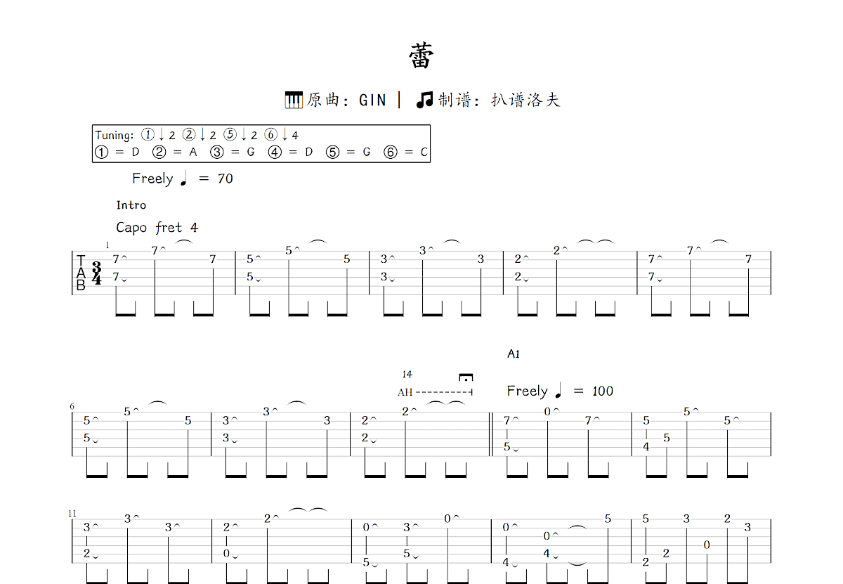 蕾吉他谱_GIN_C调指弹