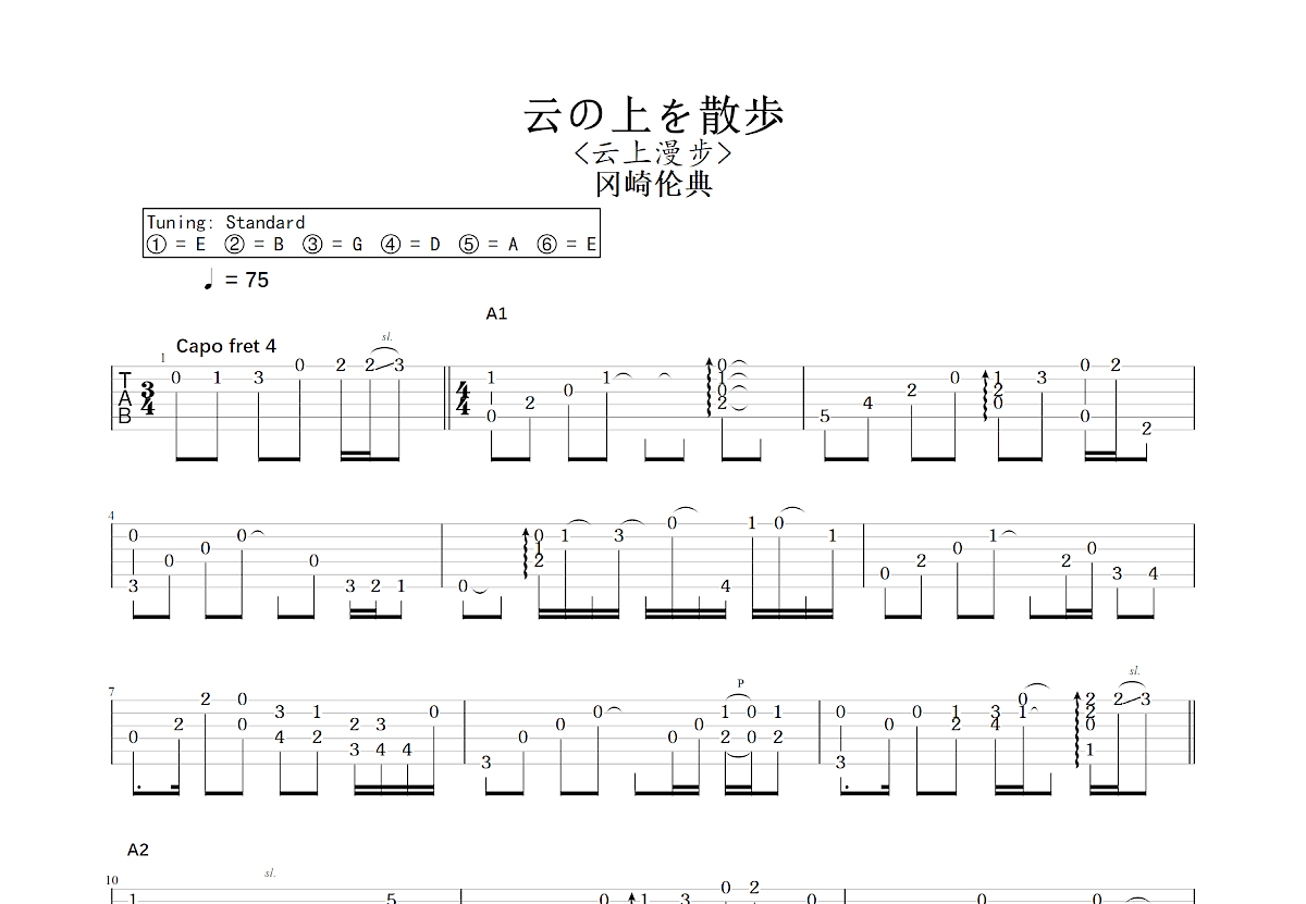 云の上を散歩吉他谱预览图