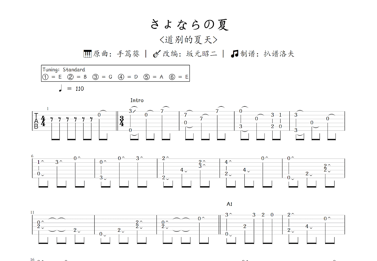 さよならの夏吉他谱预览图