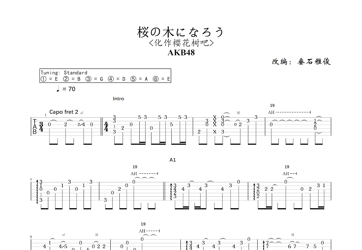 桜の木になろう吉他谱预览图