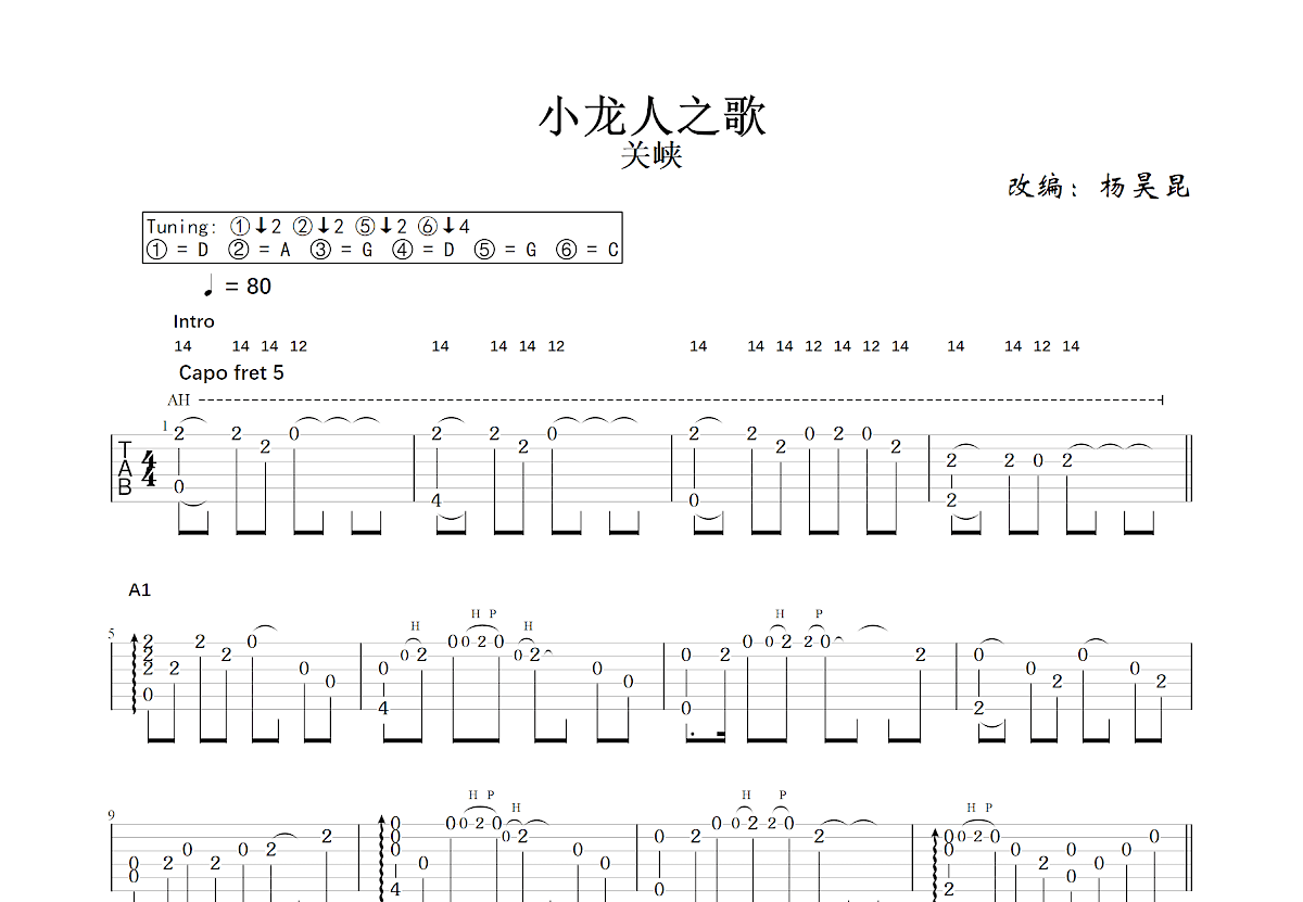 小龙人之歌吉他谱预览图