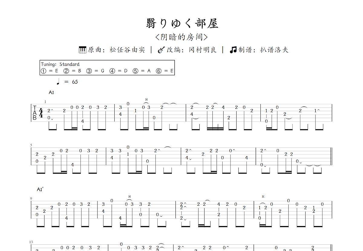 翳りゆく部屋吉他谱预览图