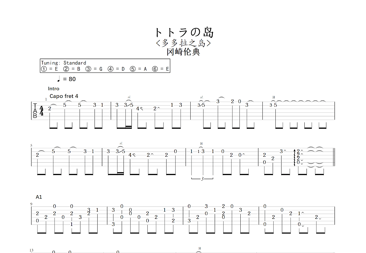 トトラの岛吉他谱预览图