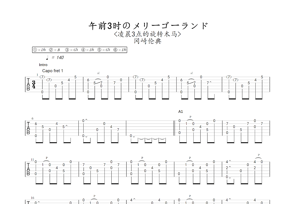 午前3时のメリーゴーランド吉他谱预览图