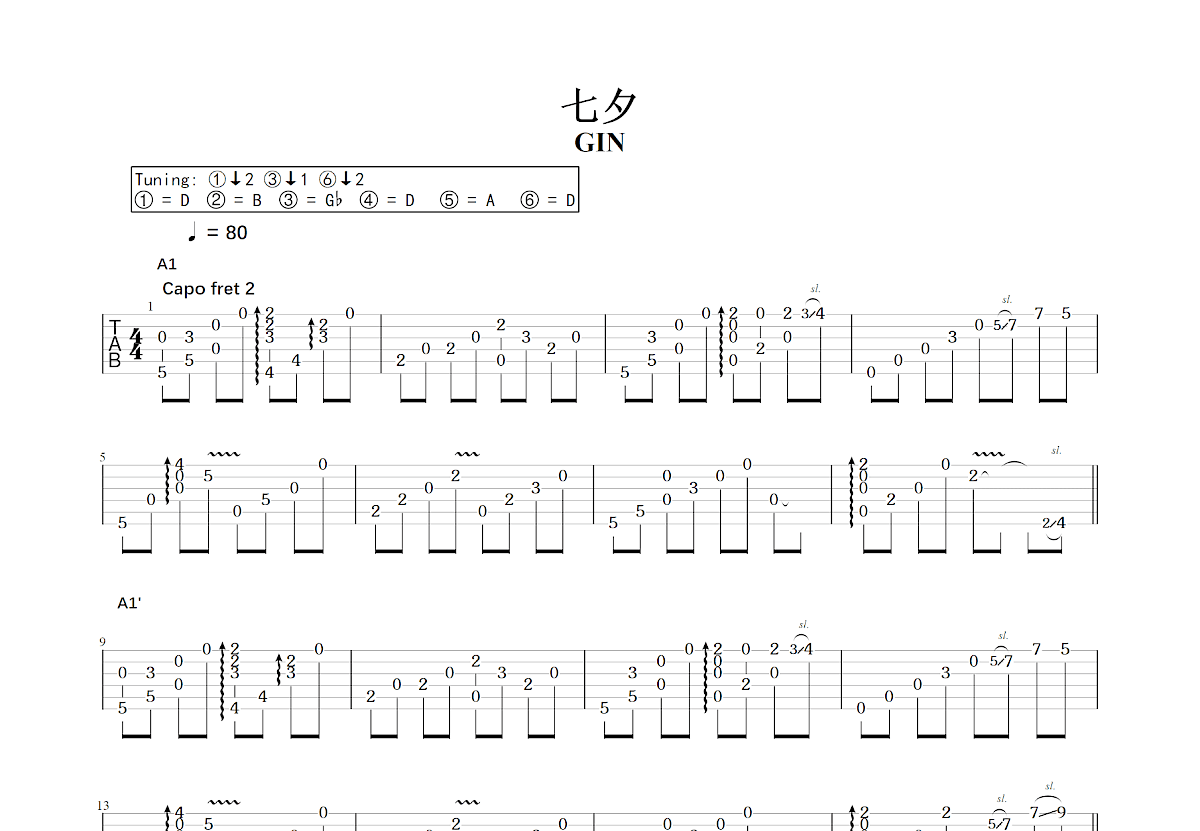 七夕吉他谱预览图