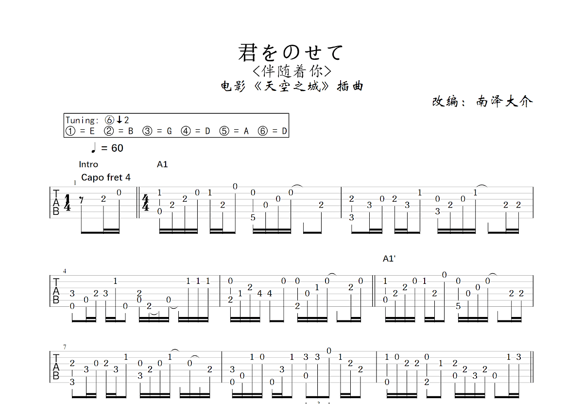 君をのせて吉他谱预览图