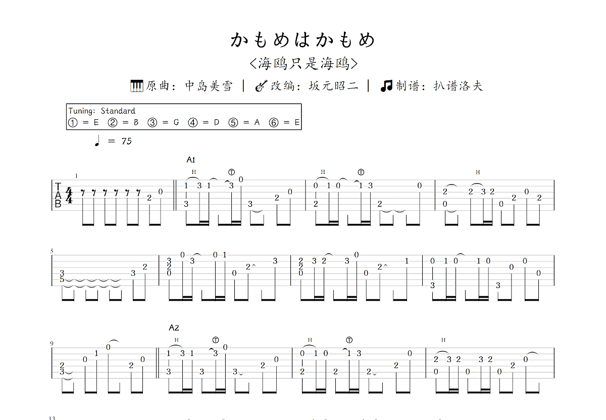 かもめはかもめ吉他谱预览图