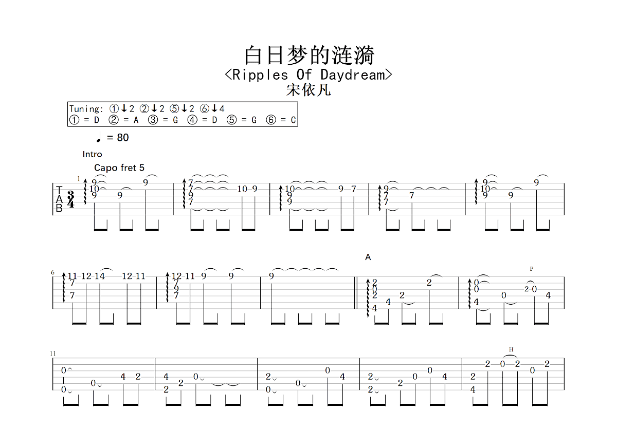 白日梦的涟漪吉他谱预览图