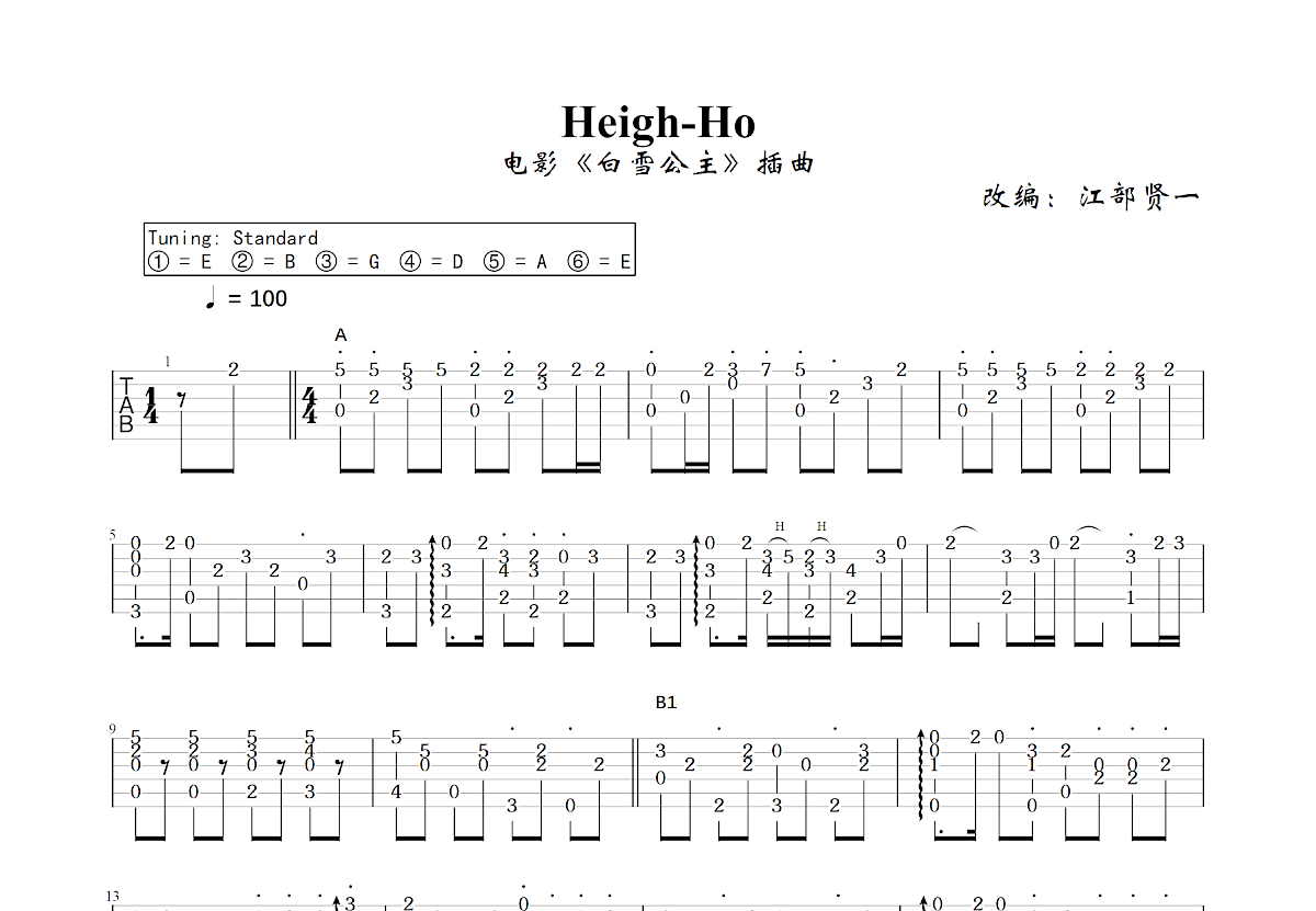 Heigh-Ho吉他谱预览图