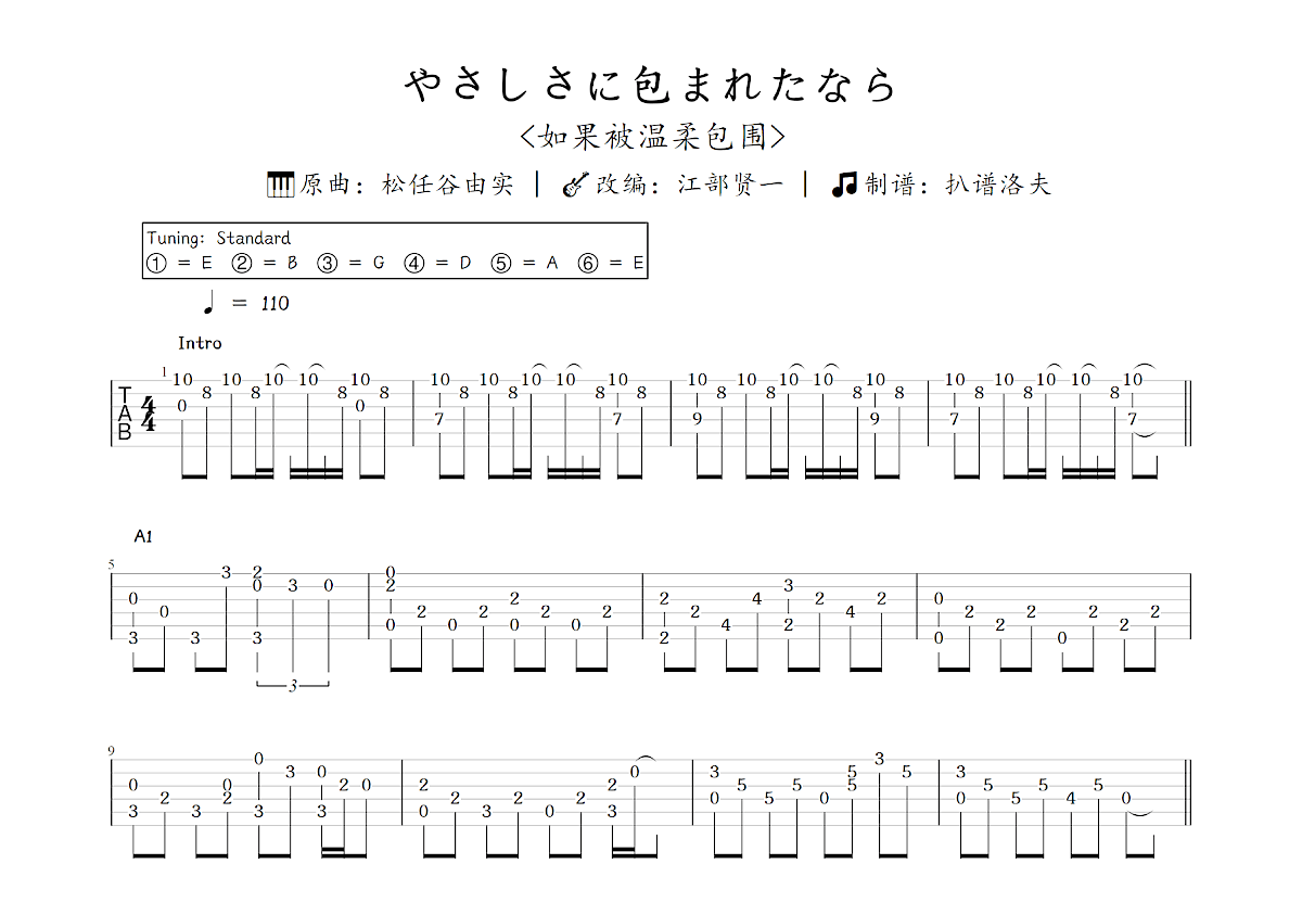 やさしさに包まれたなら吉他谱_江部贤一,松任谷由实_C调指弹
