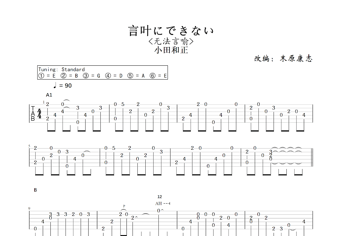 言叶にできない吉他谱_末原康志,小田和正_C调指弹