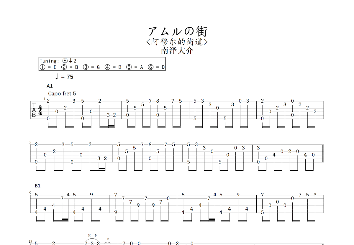 アムルの街吉他谱预览图