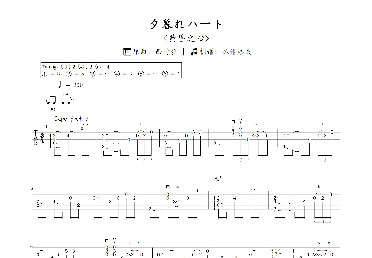 夕暮れハート吉他谱预览图