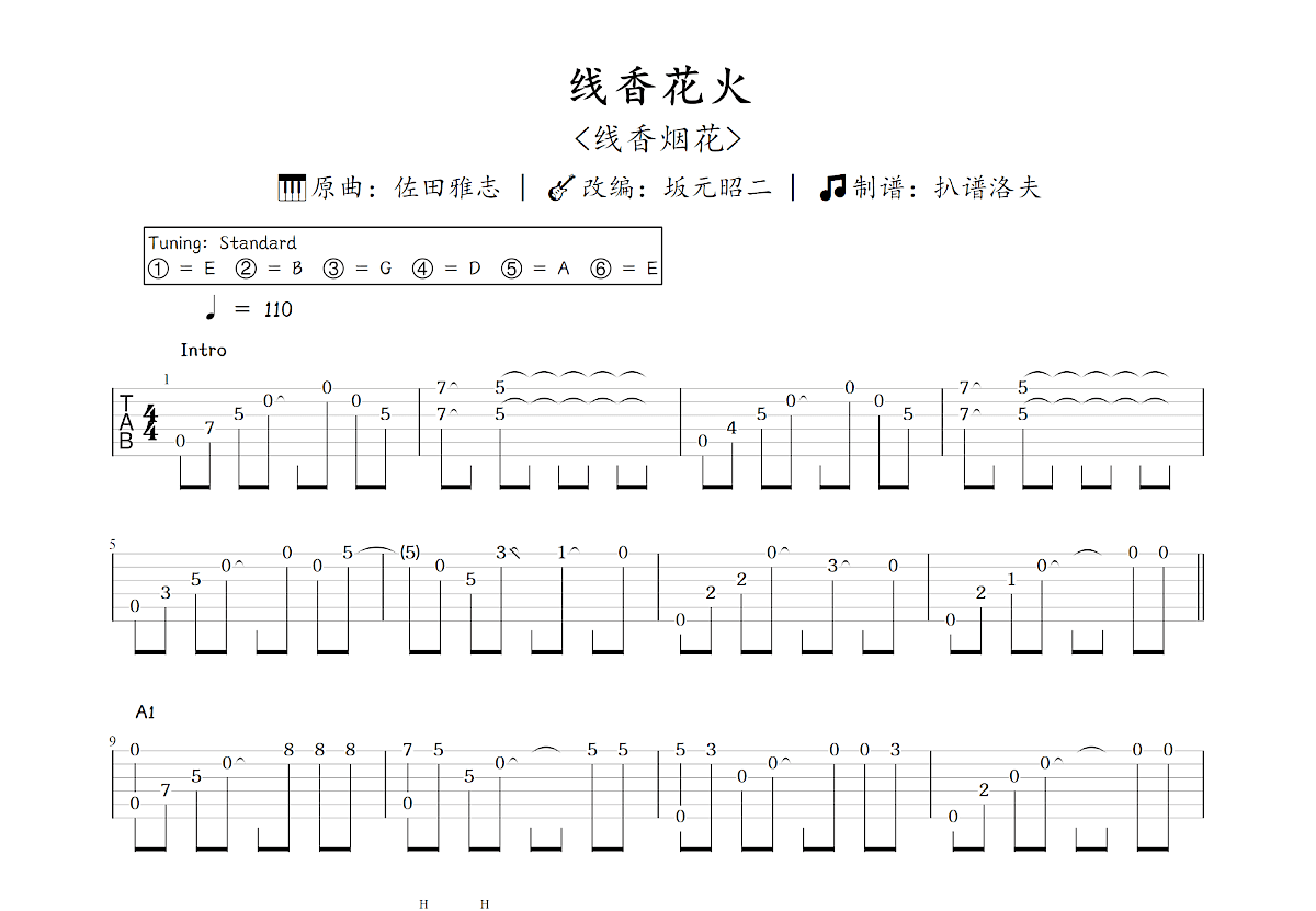 线香花火吉他谱_坂元昭二,佐田雅志_C调指弹