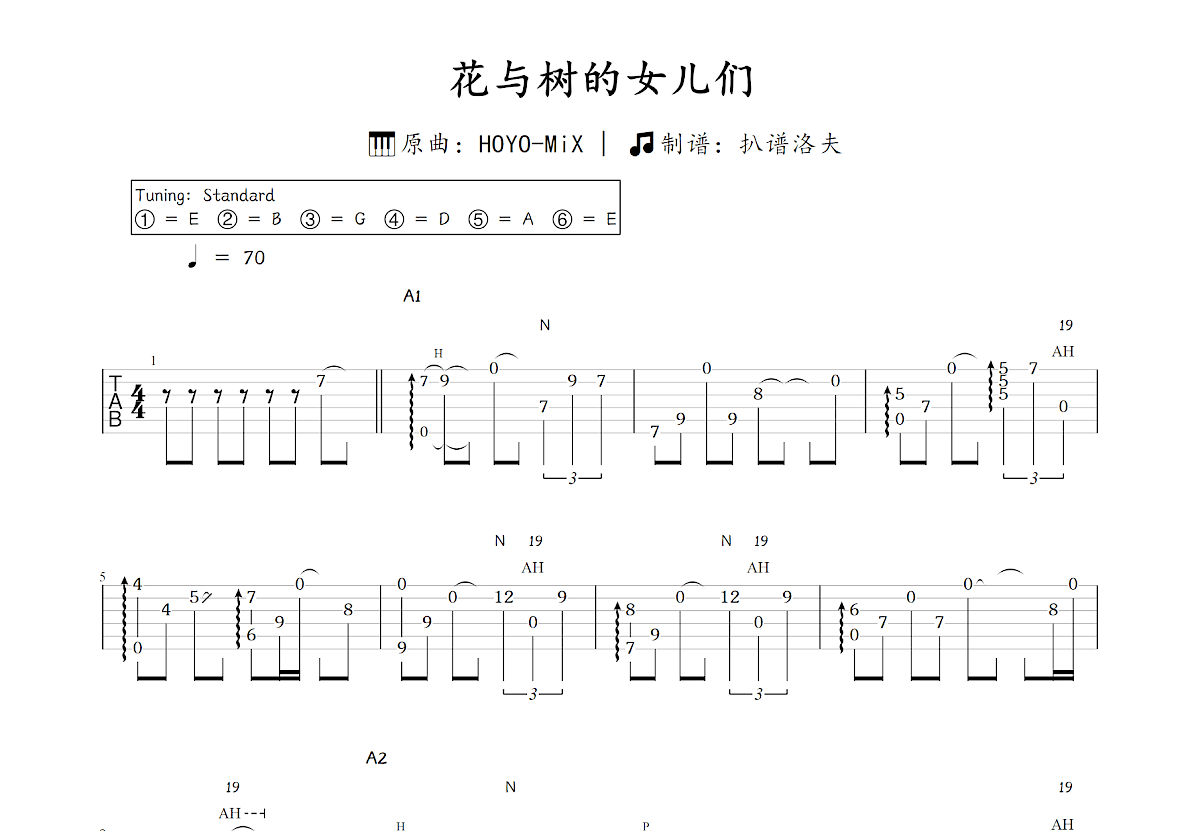 花与树的女儿们吉他谱_HOYO-MiX_C调指弹