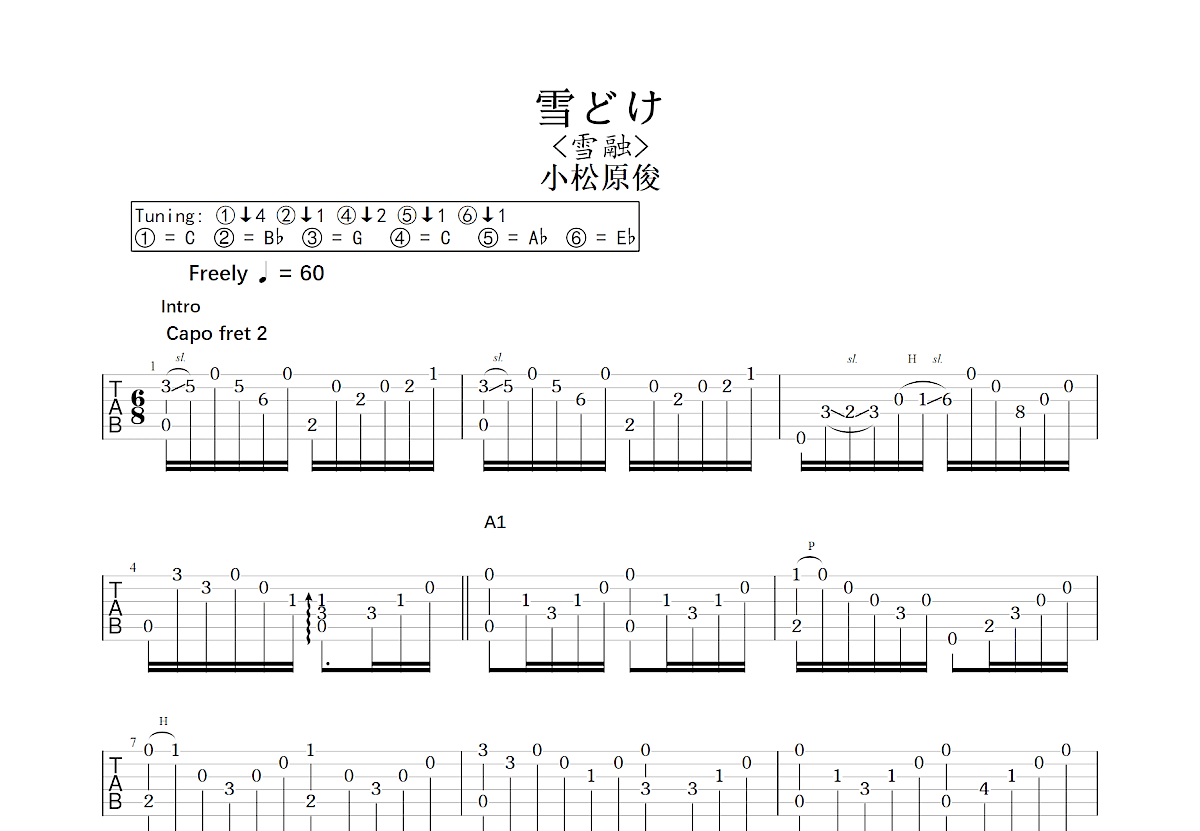 雪どけ吉他谱预览图