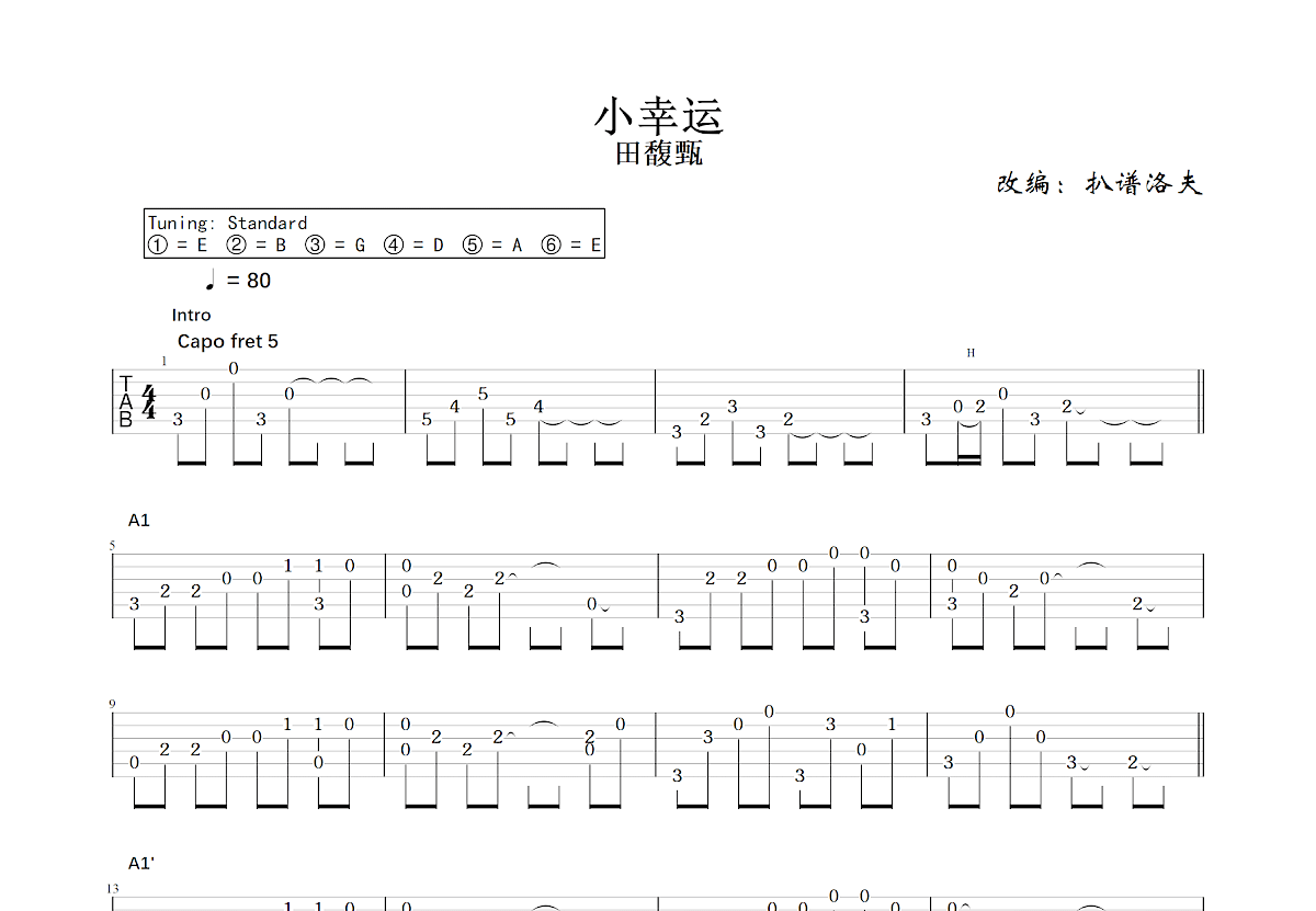 小幸运吉他谱预览图