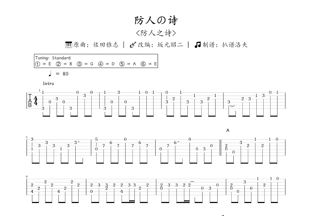 防人の诗吉他谱_坂元昭二,佐田雅志_C调指弹