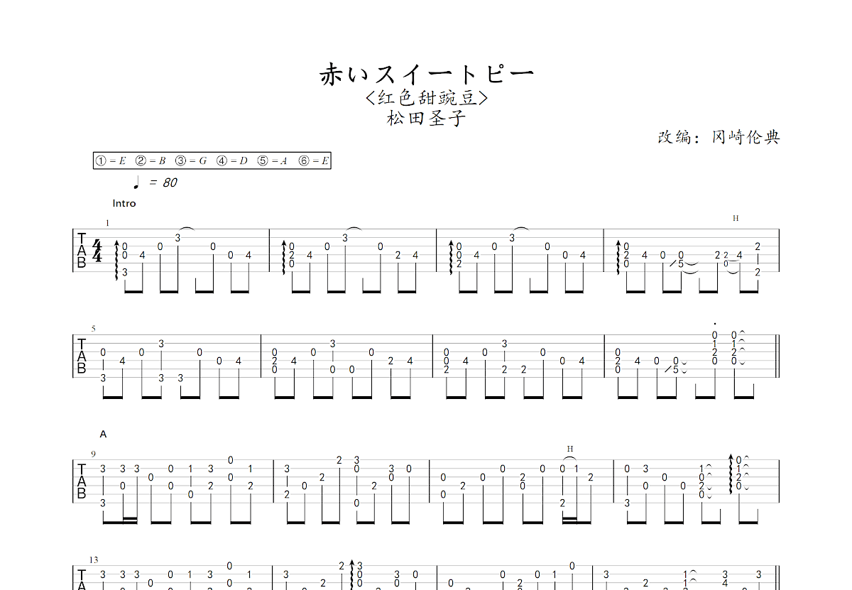 赤いスイートピー吉他谱预览图