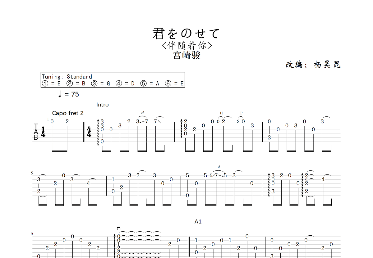 君をのせて吉他谱预览图