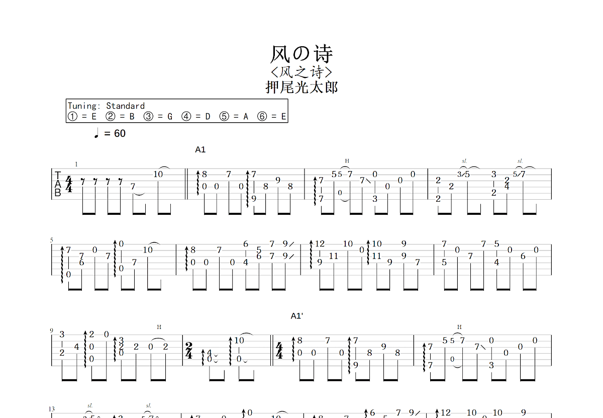 风の诗吉他谱预览图