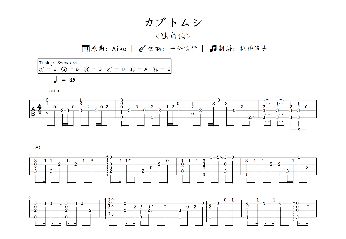 カブトムシ吉他谱_平仓信行,Aiko_C调指弹