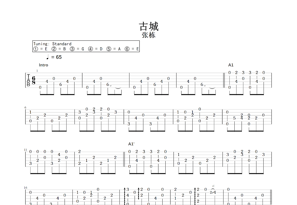 古城吉他谱_张栋_C调指弹