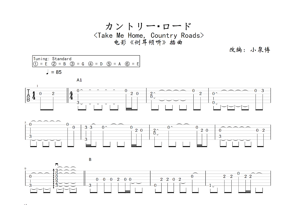 カントリー・ロード吉他谱预览图