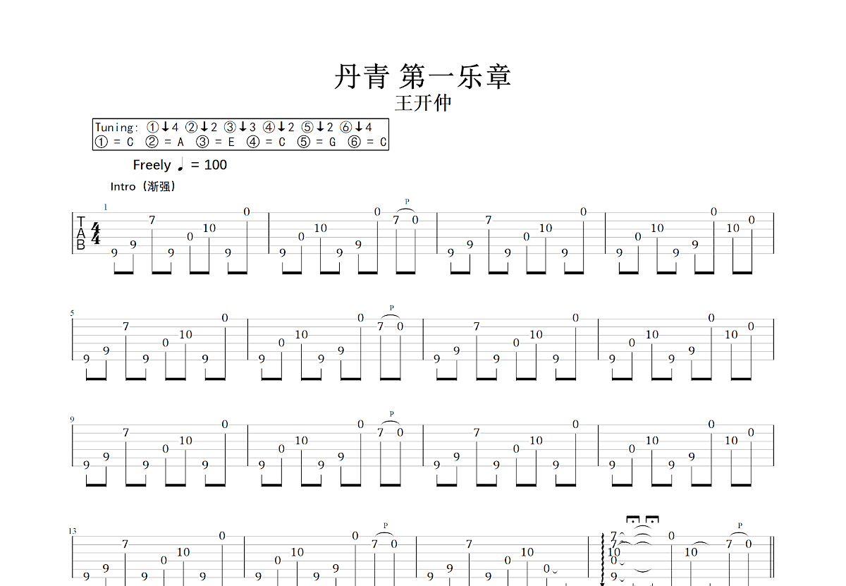 丹青 第一乐章吉他谱预览图