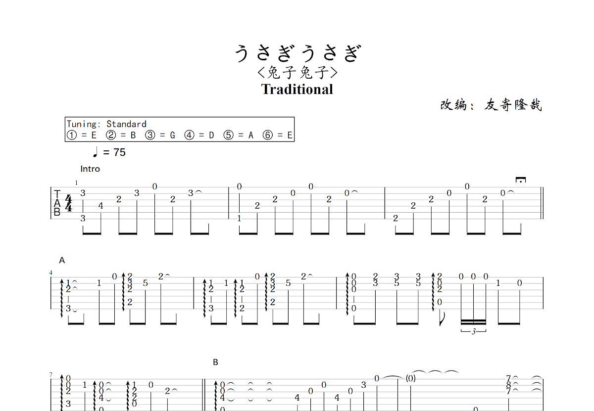 うさぎうさぎ吉他谱预览图