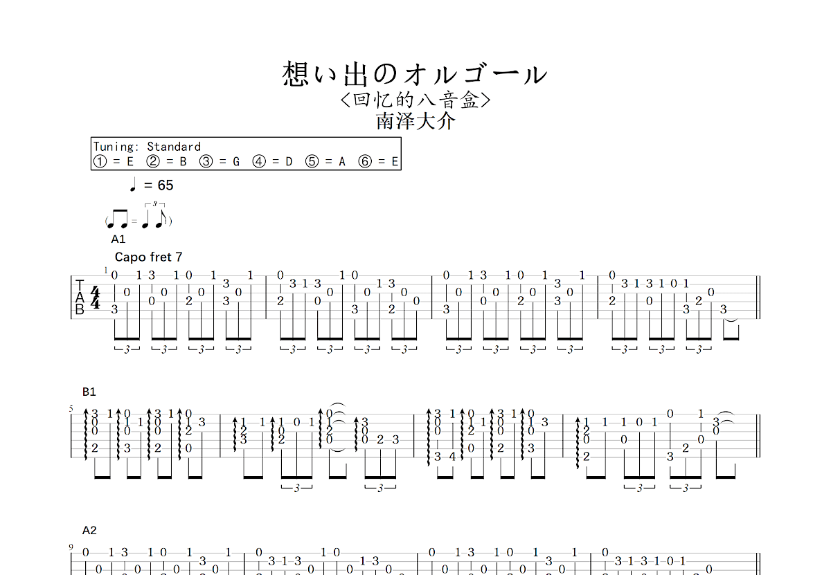 想い出のオルゴール吉他谱预览图