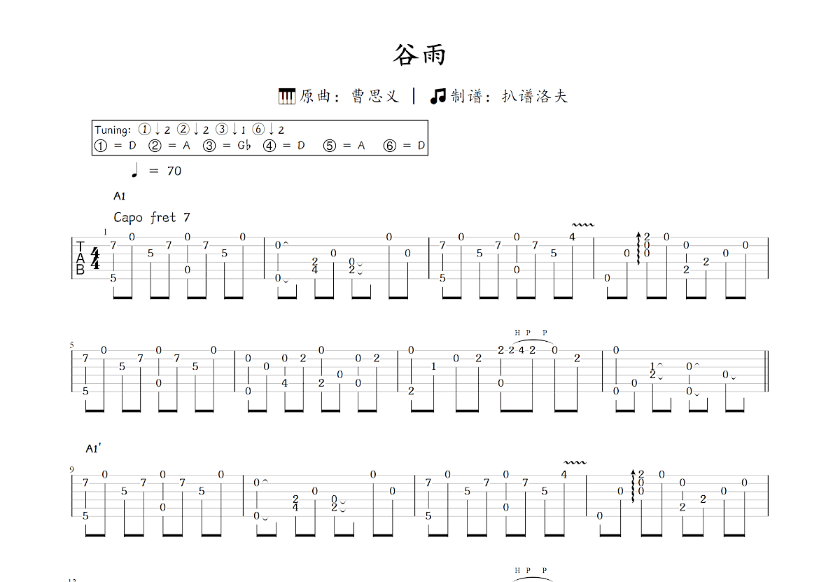 谷雨吉他谱_曹思义_C调指弹