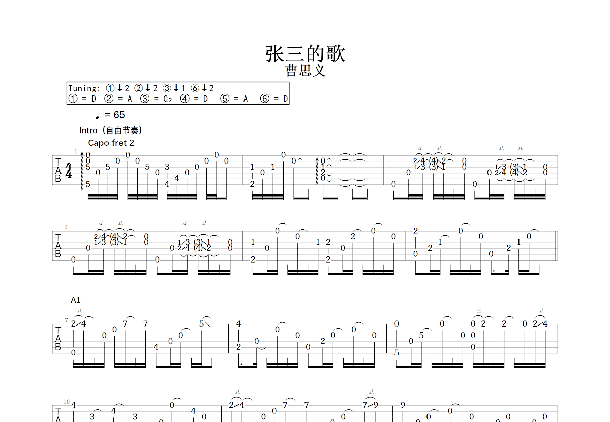 张三的歌吉他谱预览图