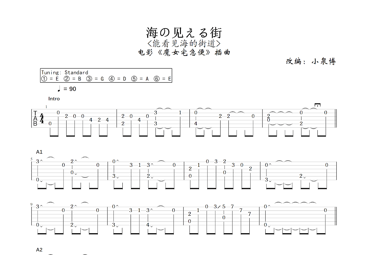 海の见える街吉他谱预览图