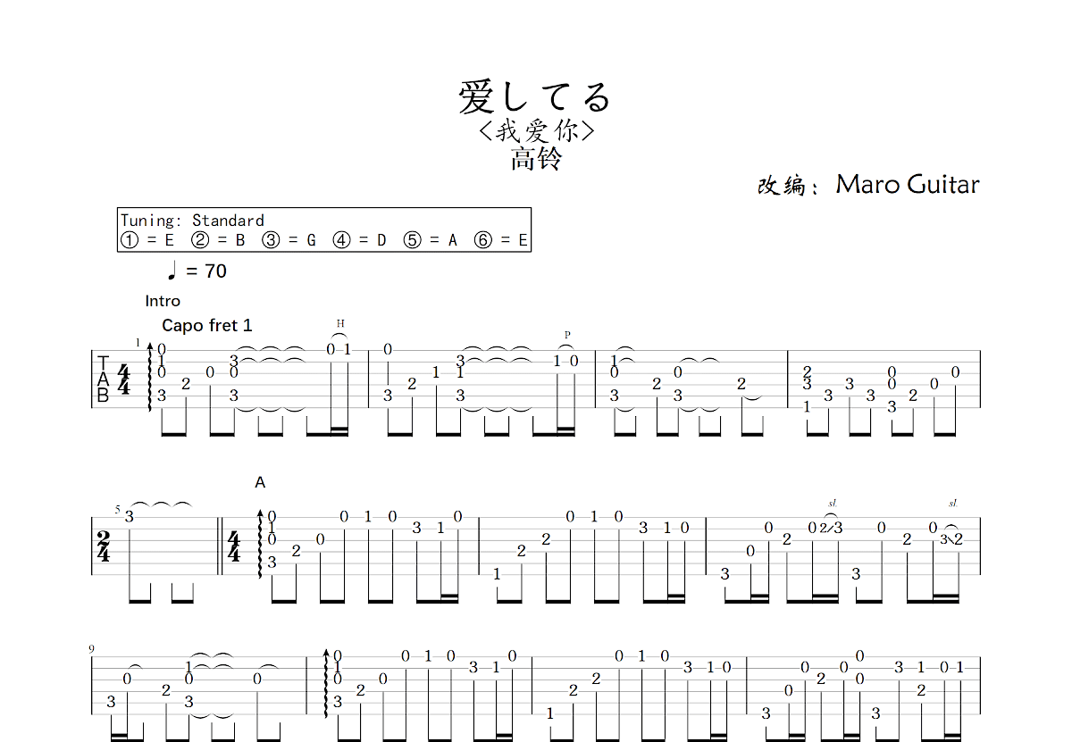 爱してる吉他谱预览图