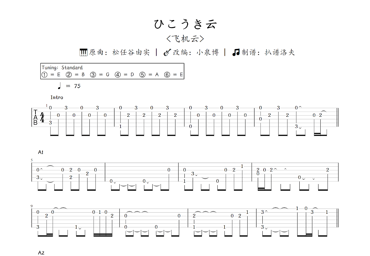 ひこうき云吉他谱_小泉博,松任谷由实_C调指弹