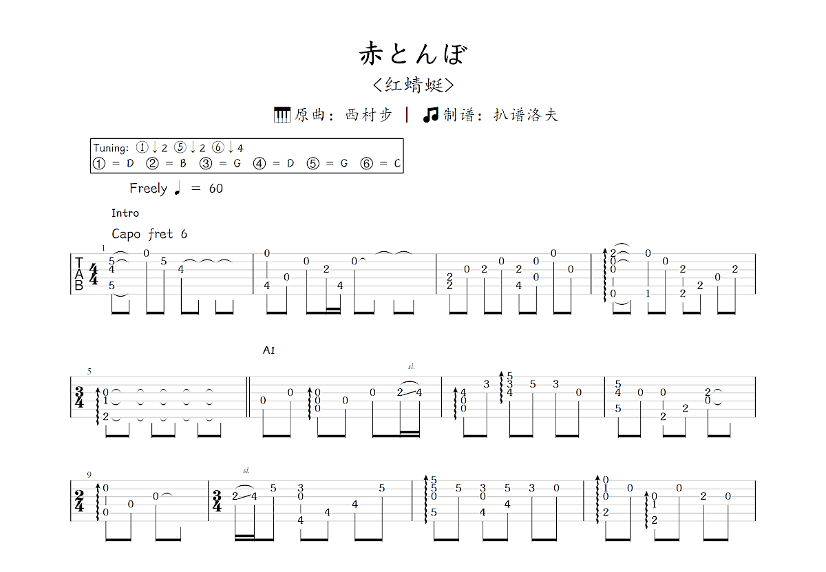 赤とんぼ吉他谱预览图