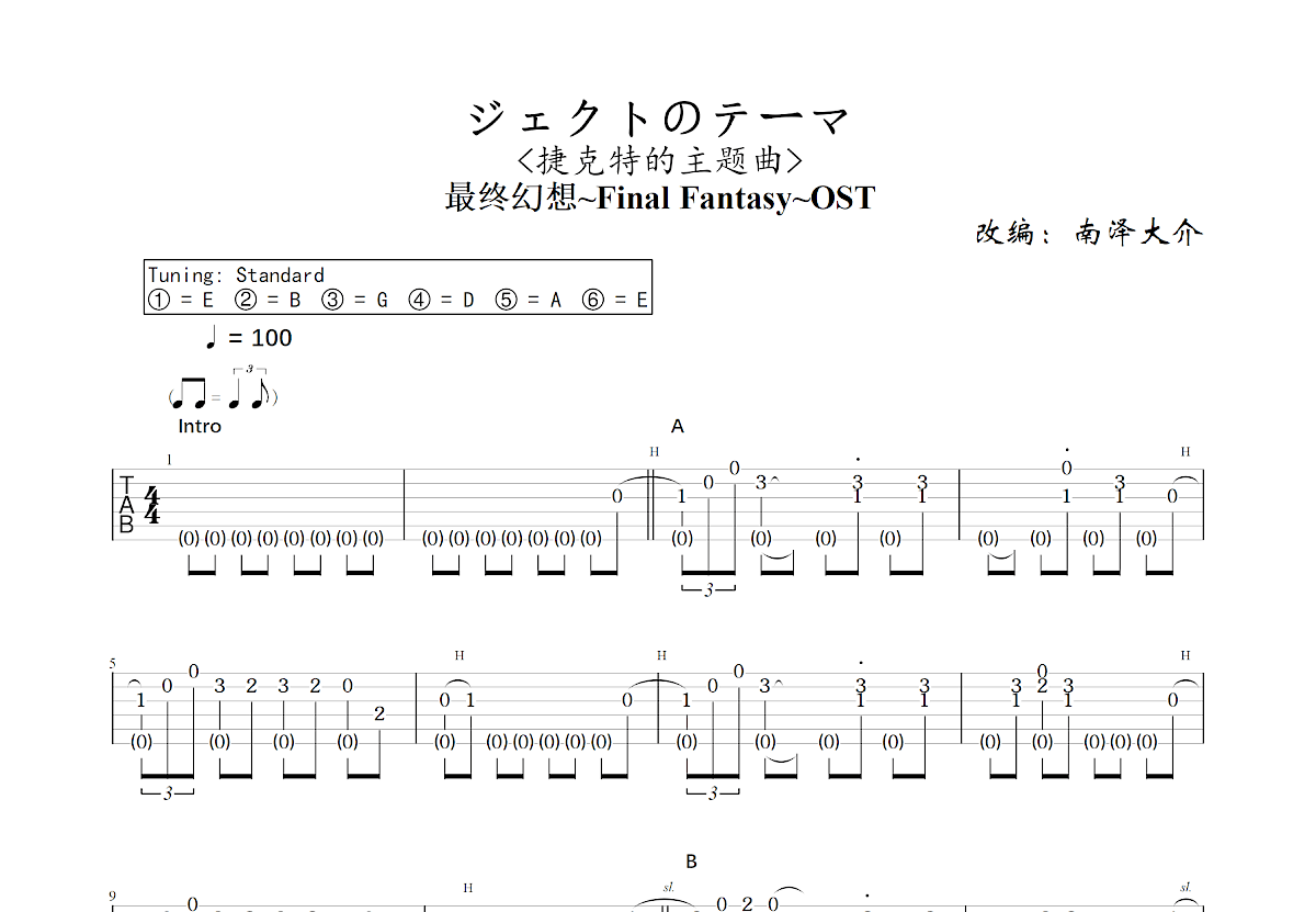 ジェクトのテーマ吉他谱_南泽大介,最终幻想~Final Fantasy~OST_C调指弹