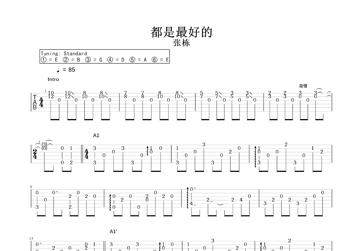 都是最好的吉他谱_张栋_C调指弹
