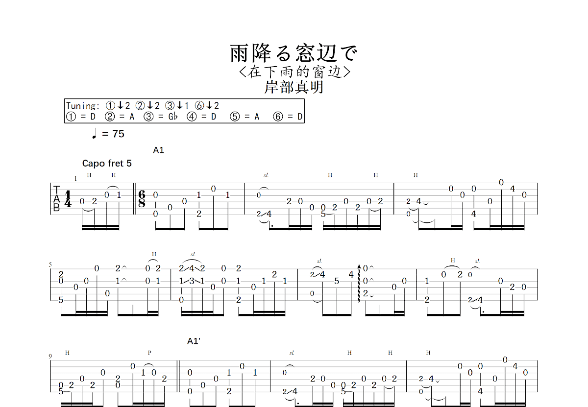 雨降る窓辺で吉他谱预览图