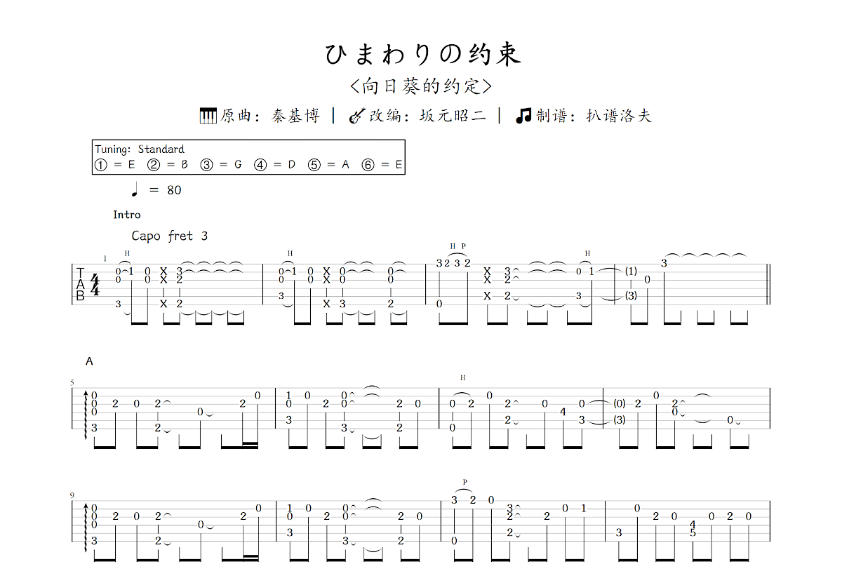 ひまわりの约束吉他谱_坂元昭二,秦基博_C调指弹